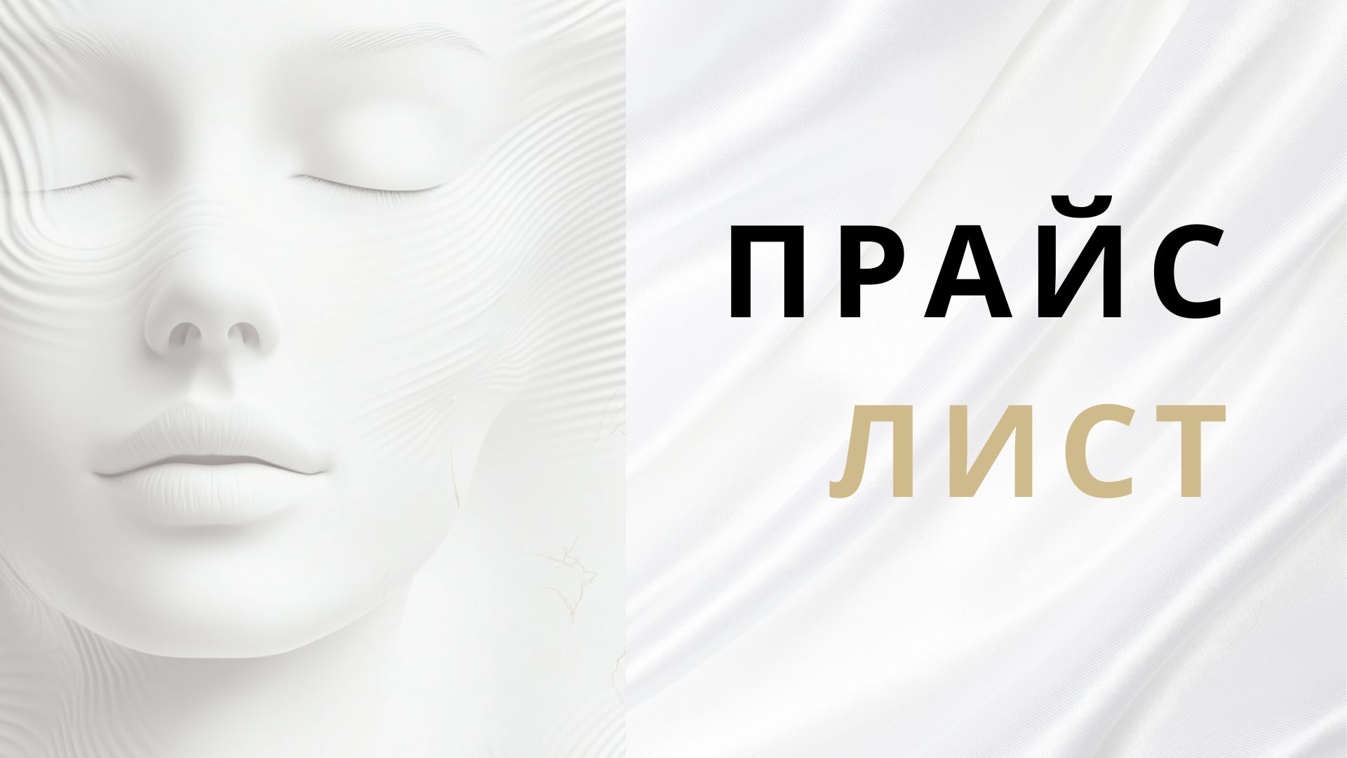 Наш прайс лист