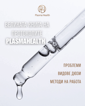 PlasmaHealth Pro Protocols