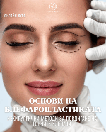 Blepharoplasty. Non-surgical eyelid correction with PlasmaHealth technology