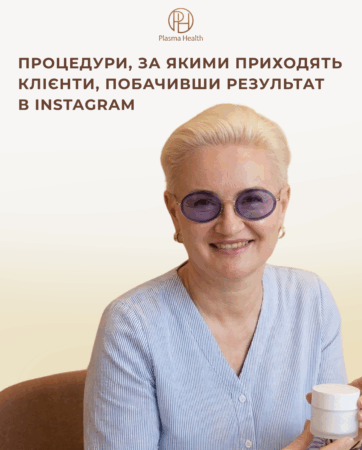 Процедури, за якими приходять клієнти, побачивши результат в Instagram