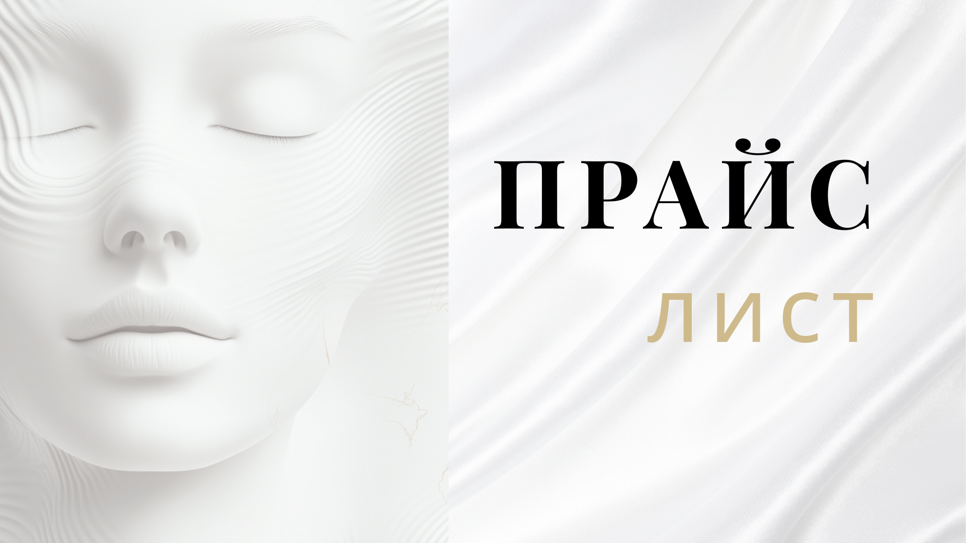 Прайс-лист процедур та комплексів Plasma Health ionesis system