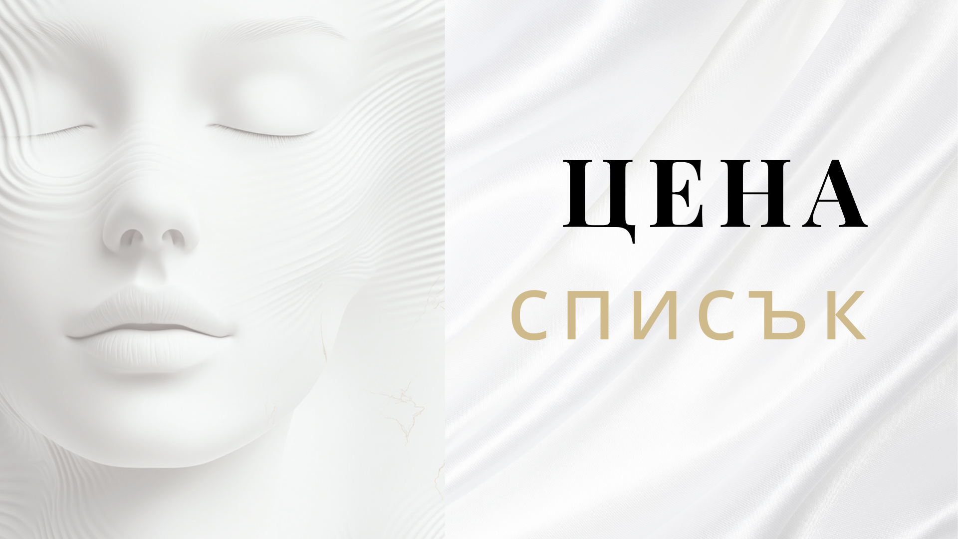 Ценоразпис (Прайс-лист) на процедурите и комплексите Plasma Health ionesis system