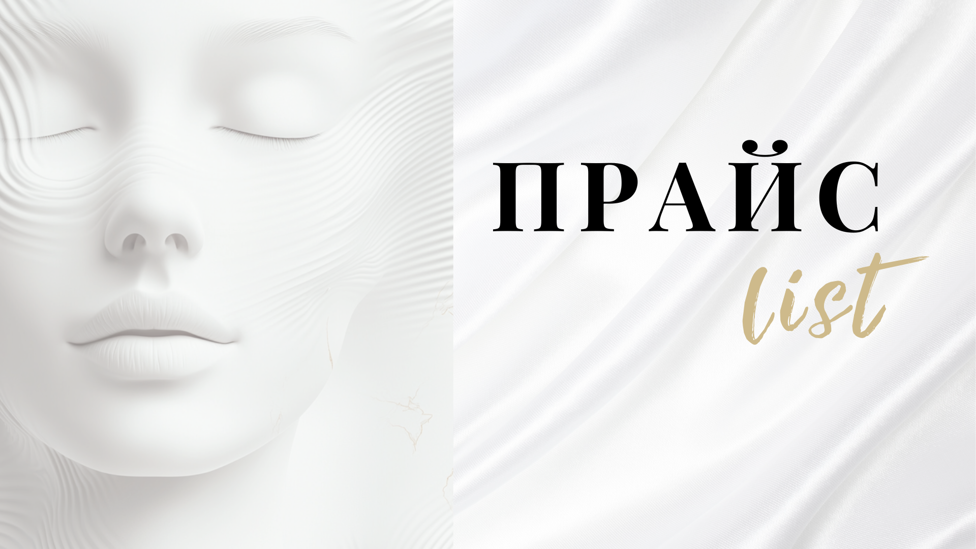 Прайс-лист процедур и комплексов Plasma Health ionesis system