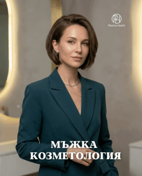 Прием за мъже в клиниката, как козметикът да удвои приходите си от най-консервативната и лоялна аудитория