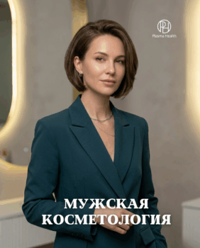 Мужской прием в клинике, как косметологу удвоить доход на самой консервативной и лояльной аудитории